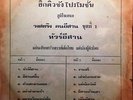 THAI #87 CRAZY KIDS PSYCH FUZZ ROCK SYNTH DISCO FUNK LUK THUNG THAILAND HEAR