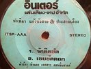 THAI #93 CRAZY FUNK BREAKS SYNTH BURNER SAMPLES SUBLIME FREQUENCIES 45 HEAR