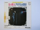 JOHNNY HALLYDAY DOUCE VIOLENCE JAPAN PHILIPS FD-1036 PROMO