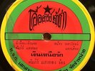 THAI #102 KILLER LUK THUNG PSYCH FUNK GROOVER SOUND OF SIAM 45 THAILAND 45 HEAR