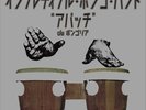 INCREDIBLE BONGO BAND, The - Apache - Vinyl (7