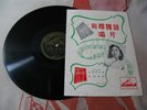 HMV Nac 79 Chinese 78 rpm 10