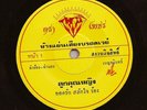 Thai Disco Funk w/ Vibes 45 YODRAK SALAKJAI Manuttuayang THAILAND Hear mp3