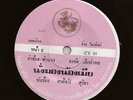 Thai Killer Funk Luk Thung 45 SORNSILP SURIYA Paungchompu THAILAND Hear mp3