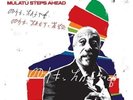 MULATU ASTATKE - MULATU STEPS AHEAD 2 VINYL LP NEW