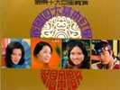 Teresa Teng ??? & Various-Poster You Ya Compilations G/F 2xLP Excellent