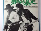 1975 BRUCE SPRINGSTEEN Born To Run Backstreets 45 7” Japan Issue SOBP 334