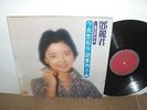 Teresa Teng - 1976 LP  Taiwan Press Near Mint Vinyl Taiwanese Singer