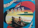Winnie Wei Hsia Tan Chinese  Vinyl 10' LP Pathe Records Made In India W/ Lyrics