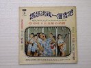 Mimi & The 5 Petals Taiwan Girl Band Malaysia Chinese Mandarin MMI 70's LP