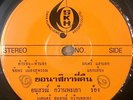 THAI #06 DARK DRAMA SOUL MOLAM ILL HIP HOP SAMPLES 45 THAILAND 45 HEAR