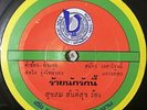 THAI #14 MOODY PSYCH FUNK DOUBLESIDER LUK THUNG MOLAM 45 THAILAND 45 HEAR