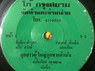 THAI #12 SYNTH FUNK LUK THUNG FLOORFILLER LIGHT IN THE ATTIC 45 THAILAND 45 HEAR