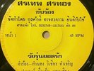 THAI #20 DOPE EXOTIC FUNK LUK THUNG KILLER LIGHT IN THE ATTIC 45 THAILAND 45 MP3