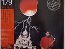 YASUAKI SHIMIZU / RYUICHI SAKAMOTO / IQ-179 / B&M JAPAN PROMO OBI YF-7027-B