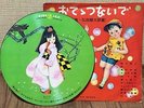 JAPAN VINTAGE 10