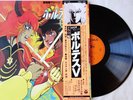 Choudenji Machine Voltes V Drama Hen / Vinyl LP Anime Soundtrack CS-7139 Japan
