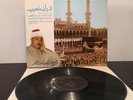 Rare Islamic LP -  Sheik Abdel Basset  - Al Quran Kareem -  Sono Cairo Records