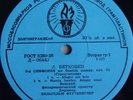 FURTWANGLER Beethoven Symphony No.3 LP 1944  USSR TORCH PRE-MELODIYA LP D-06443