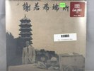 Onra - Chinoiseries 3 LP NEW