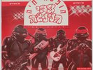 Teenage Mutant Ninja Turtles TMNT Israeli Hebrew Cast Promo LP