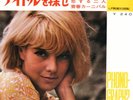 Sylvie Vartan Johnny Hallyday Elvis Presley Beatles 007 Japon Sonorama