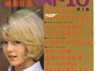 Sylvie Vartan Jean-Paul Belmondo 007 Claudia Cardinale Japon Sonorama 1964