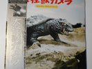 Gamera vinyl LP soundtrack japan '70s sci-fi kaiju Gyaos with speed poster