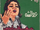 45 Arabic AFAF RADY Atasha & Waqfa Alsamra EX ? Soutelphan