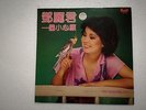 TERESA TENG (???) ?????  Chinese Mandarin Malaysia Polydor 1980 LP + Lyrics