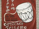 GETACHEW TESSEMA PH 176  HOLY GRAIL DANCEFLOOR KILLER AFRO ETHIO FUNK