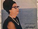 OUM KALTHOUM-Arabic-Royal-RL 16-made In IRAN.