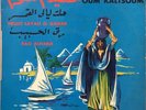  LP 10” Arabic OUM KALSOUM Hellet Layali El Qamar & Raq Alhabib ? LPC 29 