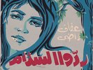 45 Arabic AFAF RADY Rodou El Salam EX- ? Soutelphan E 140