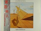 Ultravox - New Europeans LP - Chrysalis Japan-Only VG+ Obi