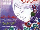 45 Arabic MOHAMED ABDEL WAHAB Wallah Mana Sali & Kan Agmal Youm ? Cairophon 74