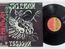 GRYPHON TREASON EMI EMS-80846 Japan OBI VINYL LP