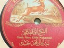 arabic egypt 78 RPM - cheik abou el-lla mohamed-ahib layali el hagr- baidaphon
