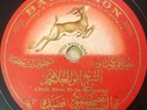arabic egypt 78 RPM-cheik abou el-lla mohamed- el sab tafdanahou ouyounahou