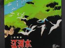 VARIOUS: Erhu Solos - River Water LP (slight corner bend) International