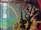 MASAYOSHI TAKANAKA- The Rainbow Goblins [2 x 12'' Vinyl LP] JAPANESE PRESS MINT