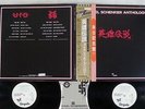 MICHAEL SCHENKER ANTHOLOGY CHRYSALIS WWS-67170,1 Japan OBI PROMO VINYL 2LP