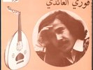 FAWZI AL-AIEDY (IRAQ) - Silence - 1975 France LP Le Chant du Monde