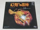URIAH HEEP return to fantasy/shout it out 1975 JAPAN P-1390B 45 EX-/EX