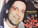 Sammy Clark -  Arabic Lebanese LP  - Al Mamar El Akhir