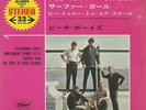 The Beach Boys - California Girls / VG / 7