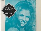SABAH o Allo ... BEROUTH Albi Aatik” RARE ORIGINAL ARABIC PARLOPHONE 7” 45 EMI