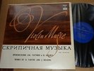 David Oistrakh TARTINI Devil's Trill BRAHMS Sonata No.1 - Melodiya 33CM 02931-32