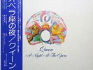 Queen ?– A Night At The Opera [12'' Vinyl LP] RARE JAPANESE PRESS, VINYL MINT