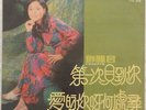 Teresa Teng ??? LP record LTLP Life 3038 SEALED
